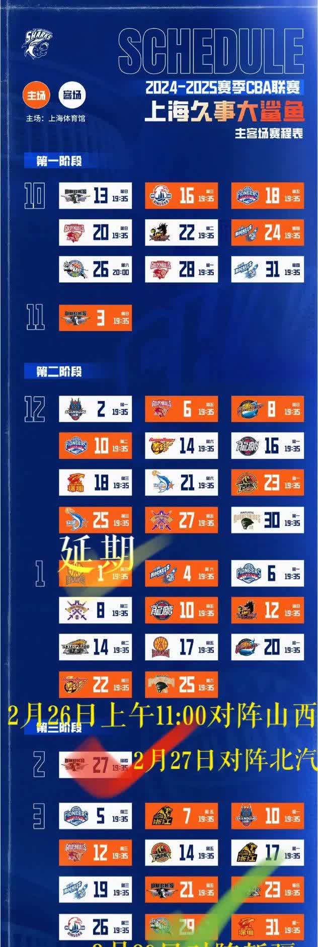 今晚突围战来临，上海申花围绕CBA季后赛外线爆发，悬念犹存，更衣室氛围转暖的简单介绍-九游体育app